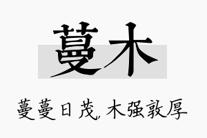 蔓木名字的寓意及含义