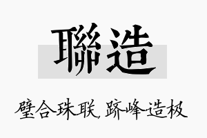 联造名字的寓意及含义