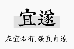 宜遂名字的寓意及含义