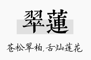 翠莲名字的寓意及含义