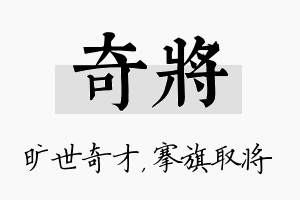 奇将名字的寓意及含义