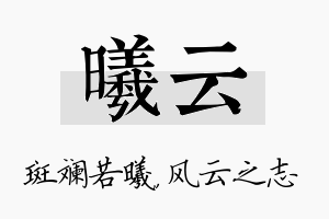 曦云名字的寓意及含义