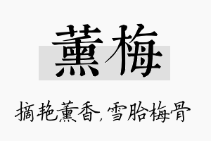 薰梅名字的寓意及含义