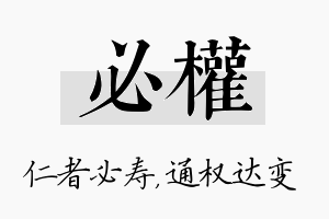 必权名字的寓意及含义