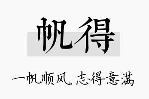 帆得名字的寓意及含义