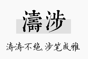 涛涉名字的寓意及含义