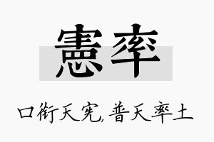 宪率名字的寓意及含义