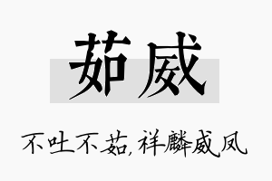 茹威名字的寓意及含义