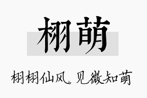 栩萌名字的寓意及含义