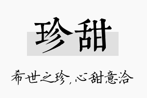 珍甜名字的寓意及含义