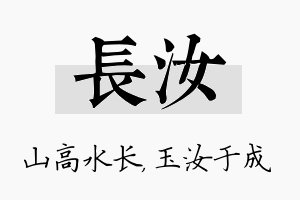 长汝名字的寓意及含义