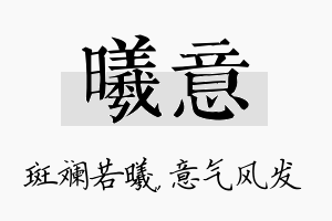 曦意名字的寓意及含义