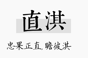 直淇名字的寓意及含义