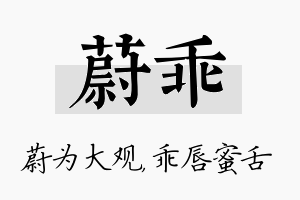 蔚乖名字的寓意及含义