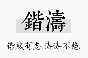 锴涛名字的寓意及含义