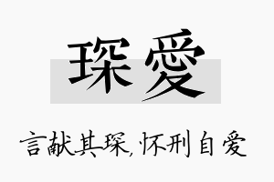 琛爱名字的寓意及含义