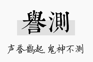 誉测名字的寓意及含义