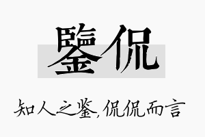 鉴侃名字的寓意及含义