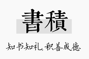 书积名字的寓意及含义