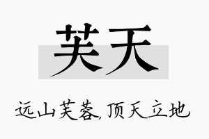 芙天名字的寓意及含义