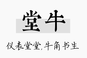 堂牛名字的寓意及含义