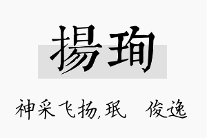 扬珣名字的寓意及含义