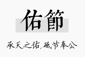 佑节名字的寓意及含义