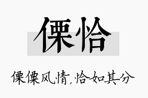 傈恰名字的寓意及含义