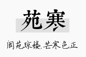 苑寒名字的寓意及含义