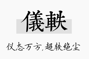 仪轶名字的寓意及含义