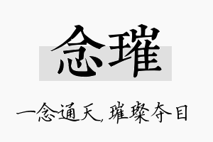 念璀名字的寓意及含义