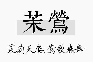 茉莺名字的寓意及含义