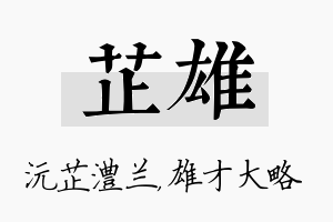 芷雄名字的寓意及含义