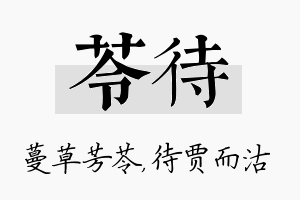 苓待名字的寓意及含义