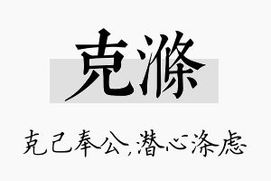 克涤名字的寓意及含义