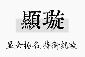 显璇名字的寓意及含义