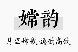 嫦韵名字的寓意及含义