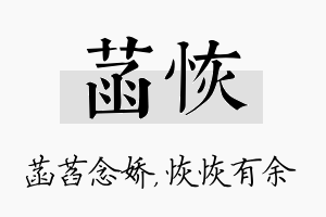 菡恢名字的寓意及含义