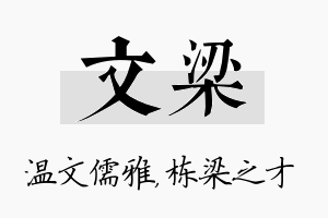 文梁名字的寓意及含义