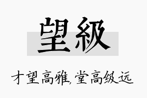 望级名字的寓意及含义