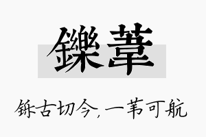 铄苇名字的寓意及含义