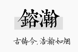 镕瀚名字的寓意及含义