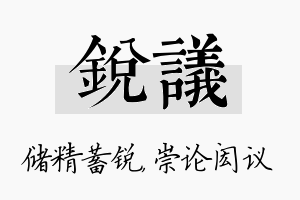 锐议名字的寓意及含义