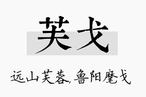 芙戈名字的寓意及含义