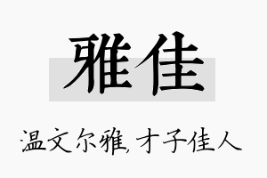 雅佳名字的寓意及含义