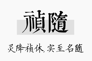 祯随名字的寓意及含义