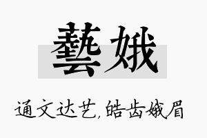 艺娥名字的寓意及含义