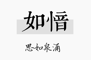 如愔名字的寓意及含义