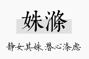 姝涤名字的寓意及含义