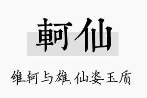 轲仙名字的寓意及含义